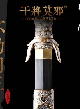 干将莫邪周强龙泉市宝剑工艺品摆件一体刀剑冷兵器不动明王未开刃