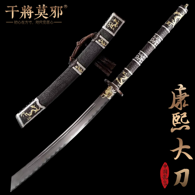 干将莫邪龙泉市宝剑郑伟东康熙大刀收藏摆件一体刀剑冷兵器未开刃