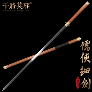 干将莫邪龙泉市宝剑周继勇儒侠细剑武器收藏一体刀剑冷兵器未开刃