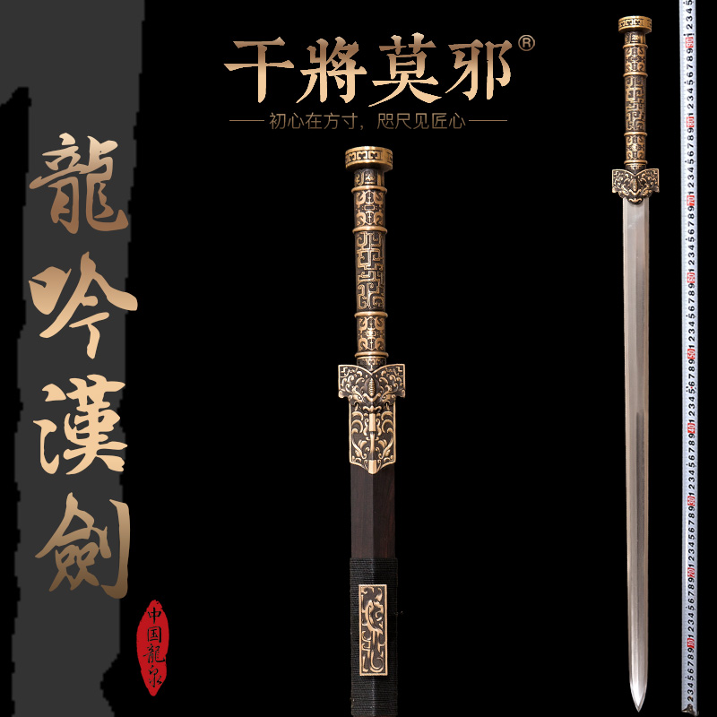 干将莫邪周松龙吟百炼钢宝剑
