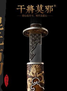 干将莫邪周强龙泉市宝剑收藏摆件一体刀冷兵器混元苗刀长刀未开刃