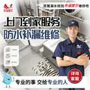 防水补漏维修房屋漏水卫生间厕所外墙阳台屋顶上门施工服务免砸砖