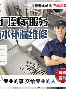 防水补漏维修漏水卫生间厕所外墙阳台房屋顶专业上门修复施工服务