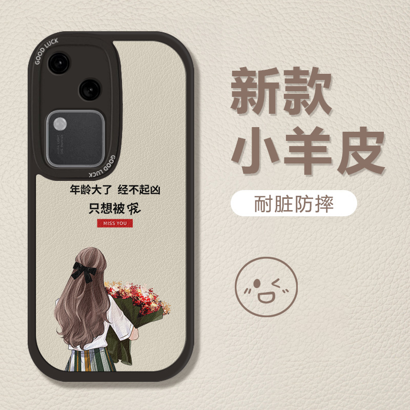 只想被宠新款vivo手机壳