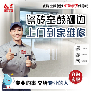 瓷砖空鼓修复上门地砖起翘鼓包维修服务客厅墙砖脱落松动同城服务