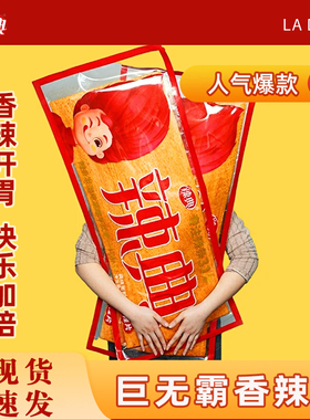 【辣典plus版】超大辣片零食长沙香辣片特大巨型辣条超级网红