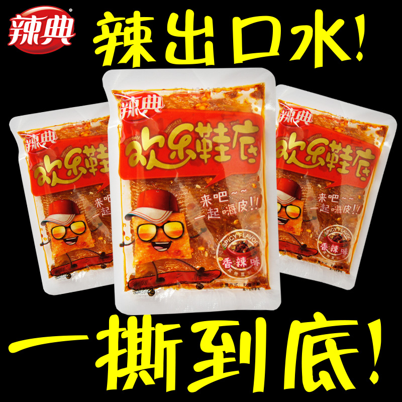 江西超市零食辣典欢乐鞋底老式大辣片变态辣辣条麻辣小包装儿时