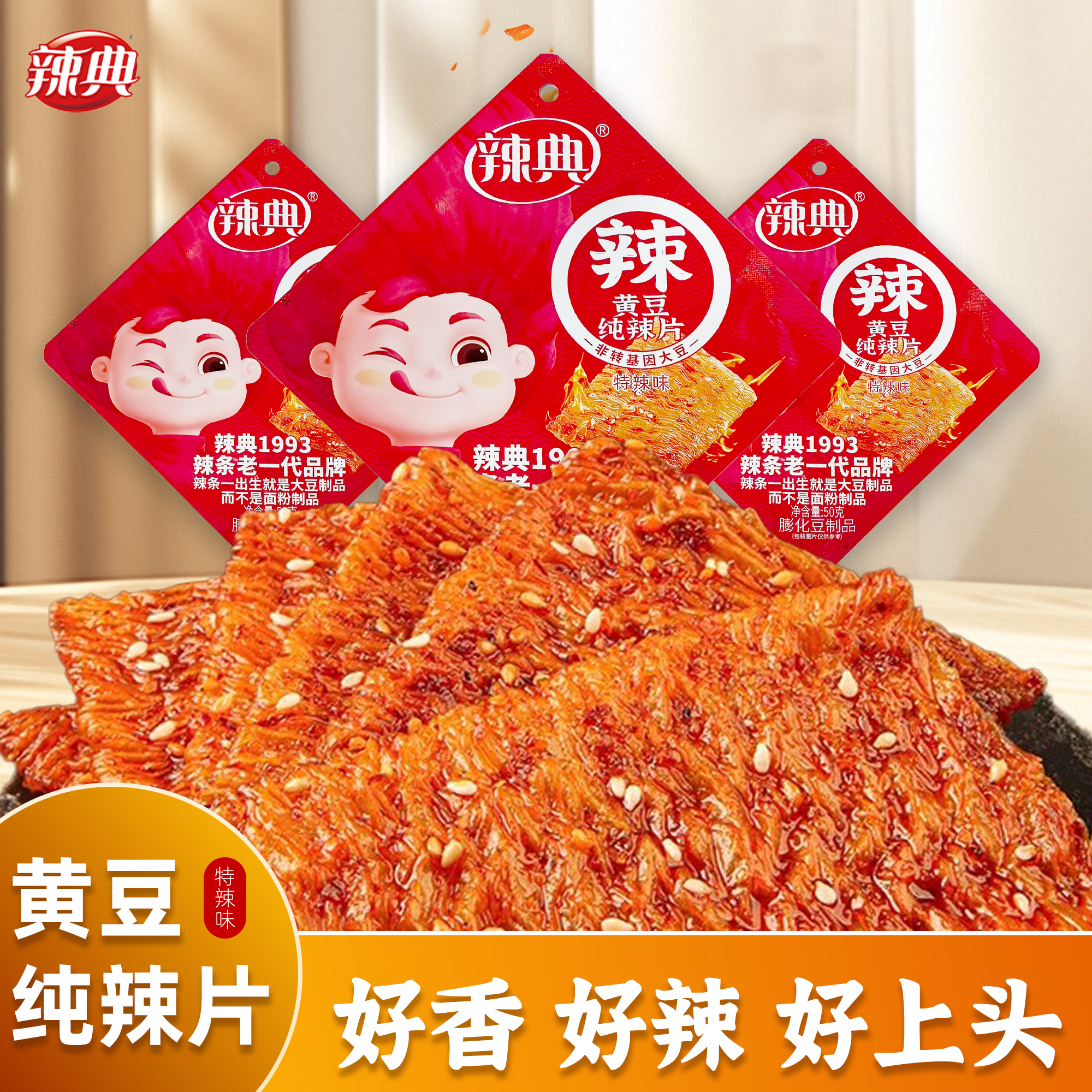 辣典纯辣片香辣辣条网红休闲豆干小零食欢乐鞋底手撕90老式大辣片