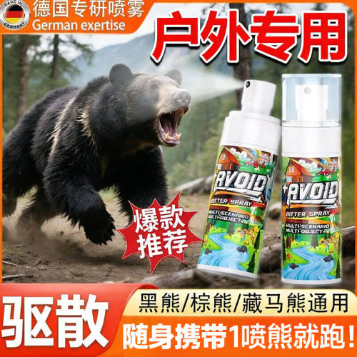 防熊喷雾便携户外野外远