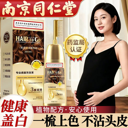 染发剂无刺激不沾头皮植