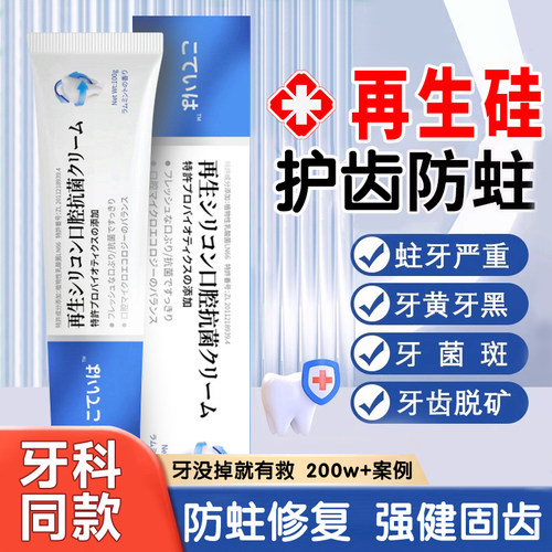 【日本科技】防蛀填充蛀坏牙治龋牙黄牙菌斑成人儿童通用牙膏