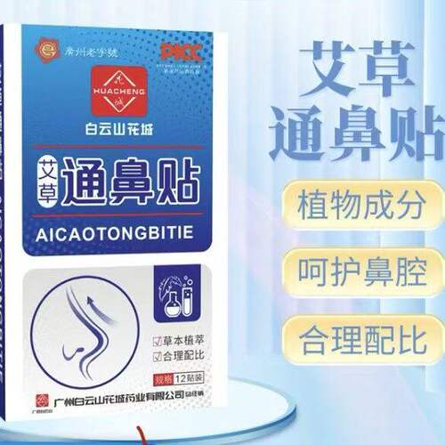 [现货秒发]白云山通气鼻