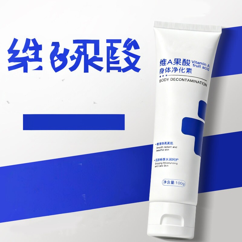 维A果酸净化素去改善腋下胳膊肘手肘膝盖脖子黑干燥鸡皮肤关节黑