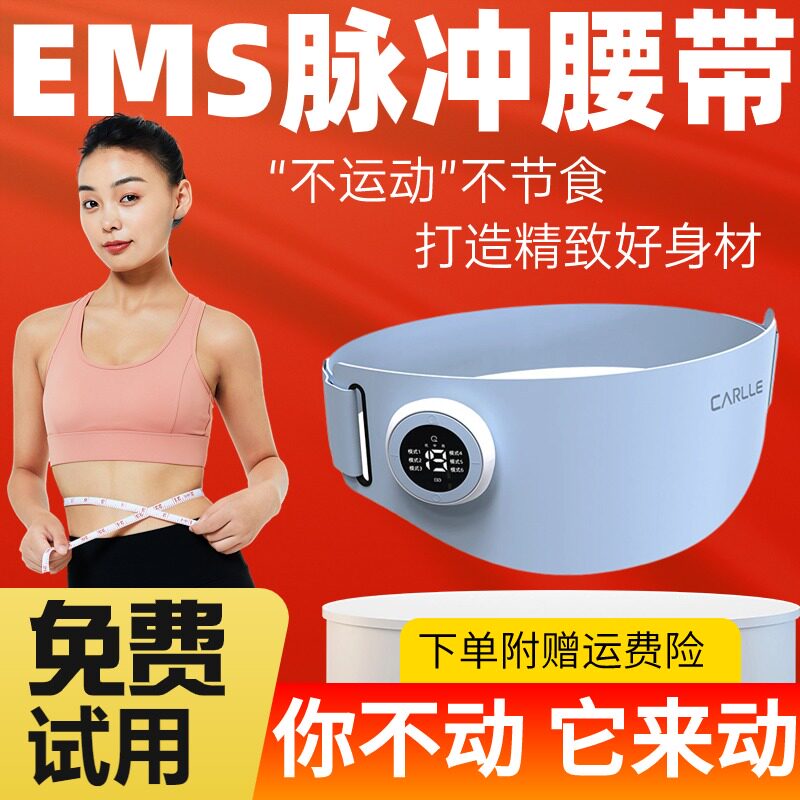 【轻松享S小蛮腰】EMS懒人腰带热敷减腹部懒人健腹塑身燃甩脂神器