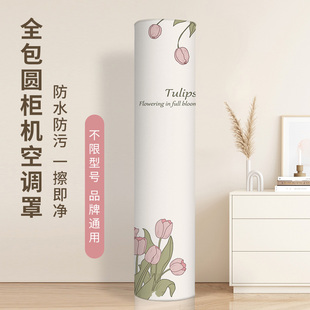 空调防尘罩圆柱形柜机耐脏软皮革面料免水洗环保防尘罩 高级感立式