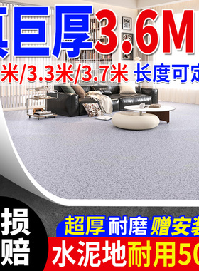 毛坯水泥地直接铺地面铺垫加厚耐磨耐用塑胶地板革3.6mmPVC地板贴