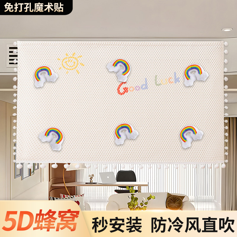 新款中央空调挡风帘防直吹防尘5D蜂窝面料秒安装坐月子宝妈婴儿用