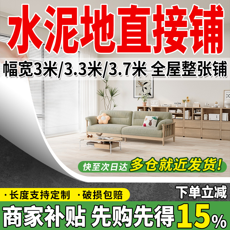 家用自粘地板革加厚耐磨水泥地地板胶塑胶3米宽pvc地板铺垫地板贴
