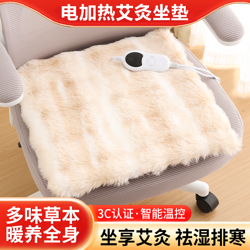 加厚毛绒蓄热保暖艾草坐垫插电加热办公室久坐护腰暖臀宫寒调理垫