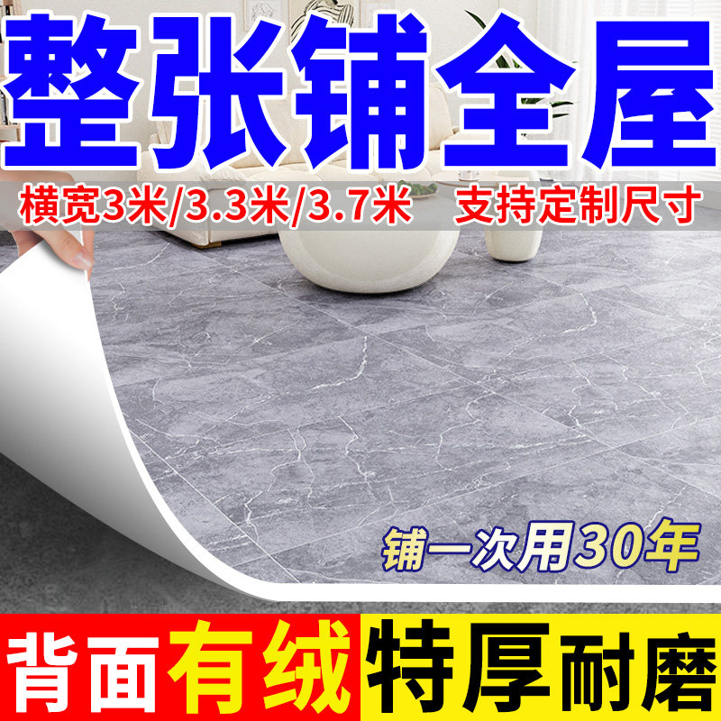 家用整张地板革加厚耐磨水泥地直接铺防火阻燃PVC塑胶地垫地板贴图片