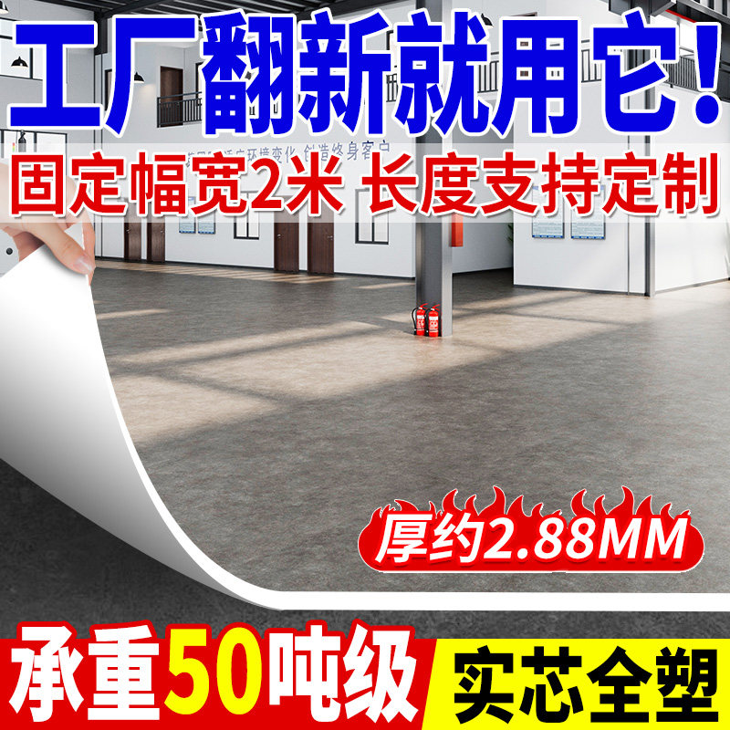 【叉车压不坏】工厂仓库翻新地面地板革实心塑胶地板铺垫地直接铺,居家布艺,地毯,淘宝优惠券,粉丝福利购,淘宝优惠卷