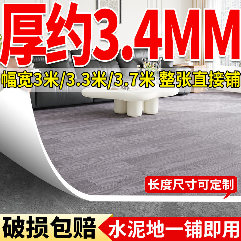 【厚3.4mm】新款升级豪华地板革地垫铺地地板贴地板贴防水防滑地