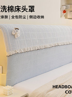 耐脏防尘全包可拆洗床头罩