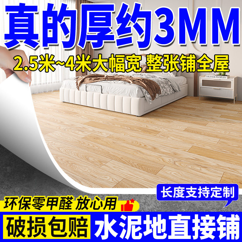 3m宽加厚耐磨PVC塑胶地板贴家用商用通用水泥地直接铺防水地胶