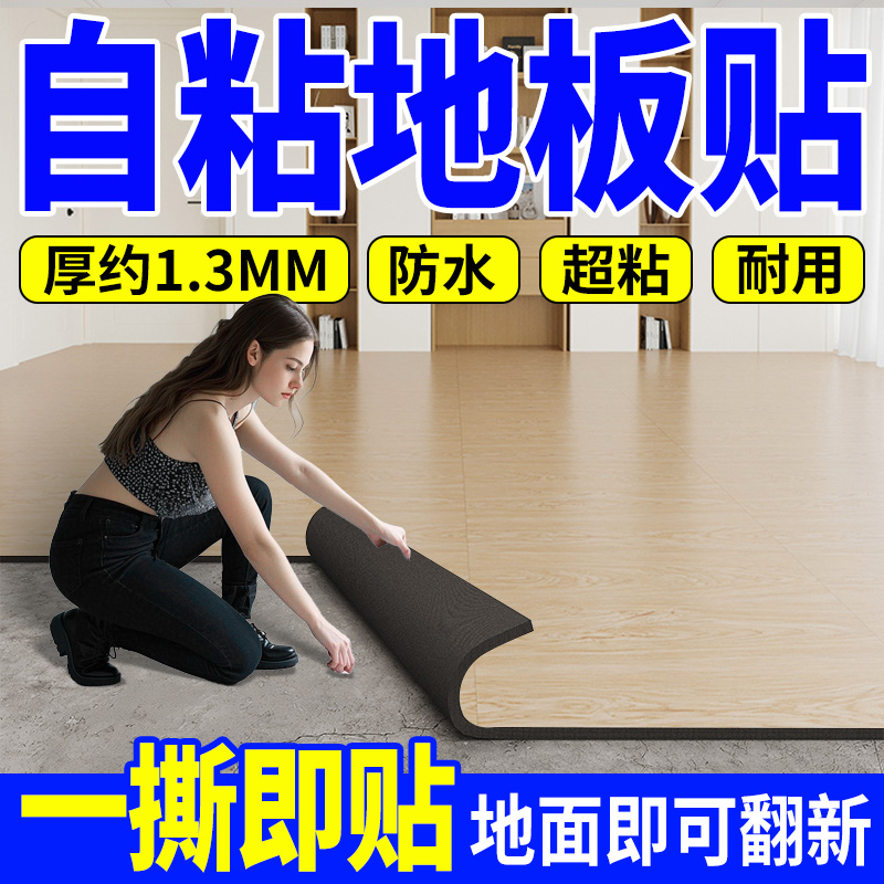 一撕一贴三秒铺设耐用地板贴
