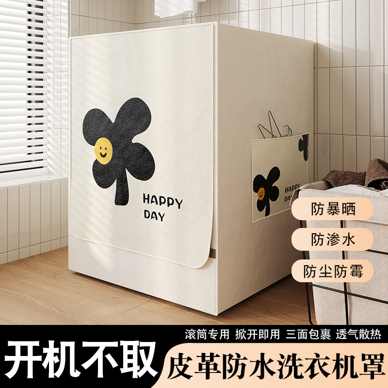 滚筒洗衣机罩布防水防晒防尘软皮革品牌通用10公斤保护套阳台专用