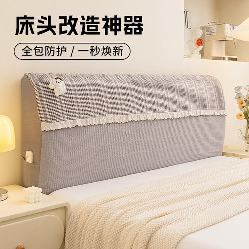 耐脏防尘全包可拆洗床头罩
