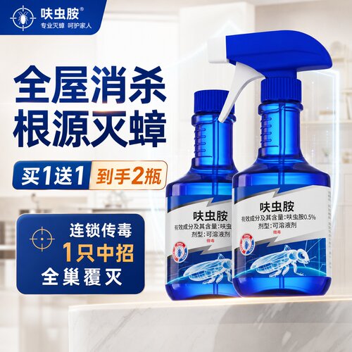 辉岳蟑螂药连锁灭蟑买一送一