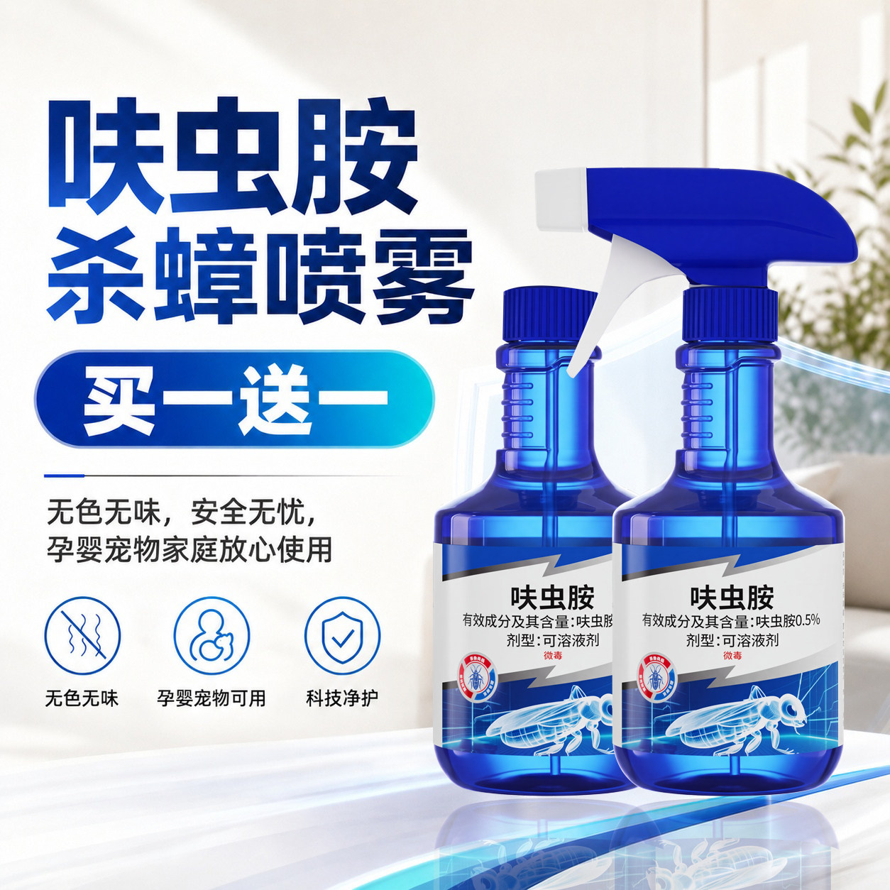 连锁灭蟑虫卵双杀买一送一