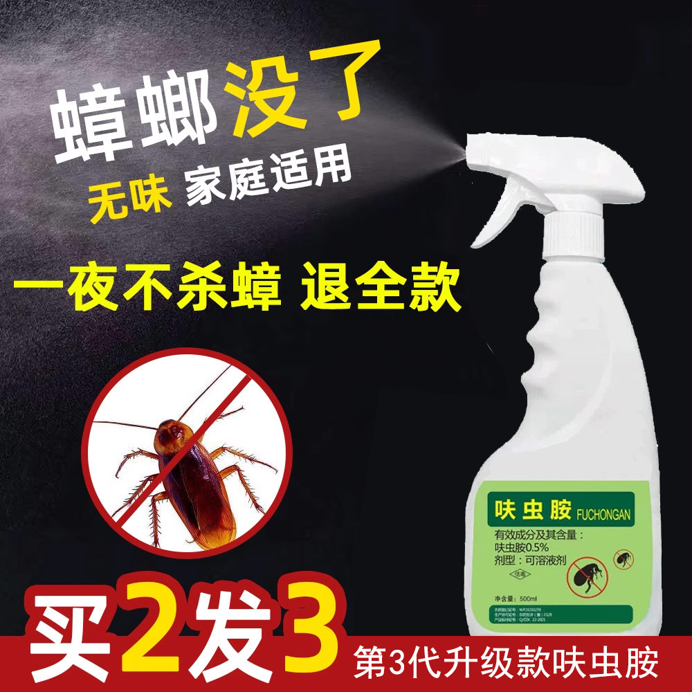 蟑螂药一窝大小通杀家用强力绝杀除灭蟑螂药室内端非无毒神器喷剂