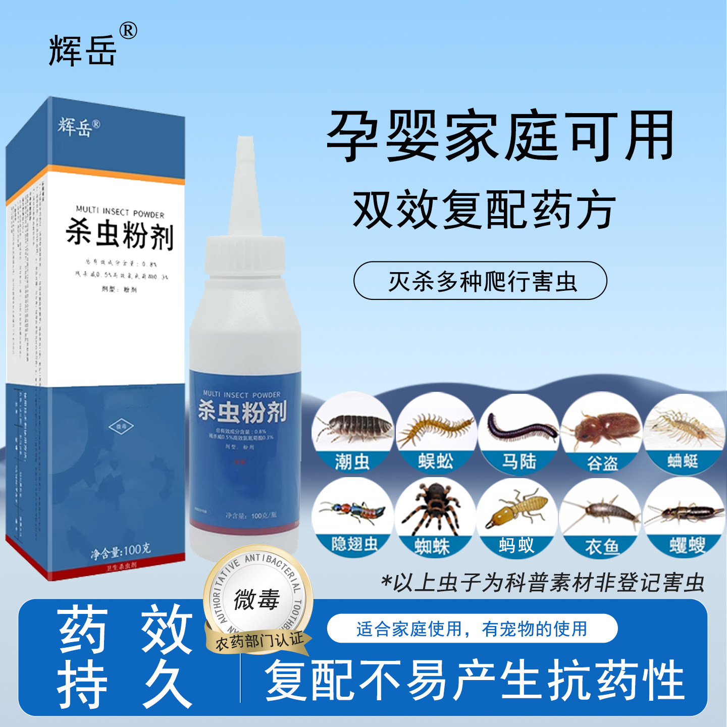 杀虫剂杀蜈蚣千足虫潮虫蠼螋灭衣鱼家用驱虫神器除虫菊酯杀虫粉剂