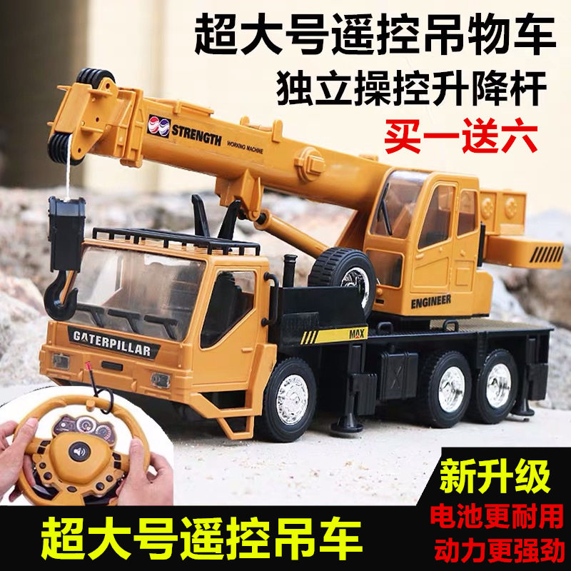 遥控工程车玩具大号吊车儿童无线电动玩具车男孩汽车吊机模型套装
