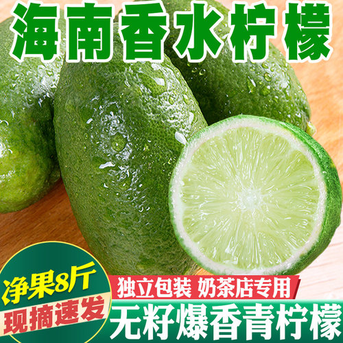 新鲜海南8斤商用一级果香水柠檬