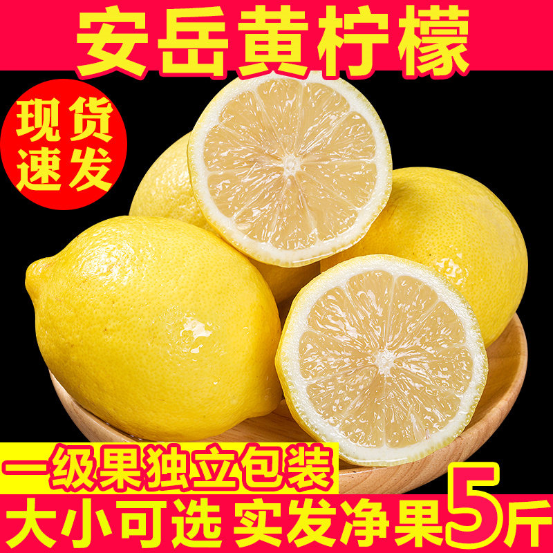 四川安岳黄柠檬新鲜9斤现摘皮薄一级香水鲜柠檬鲜果奶茶店专用