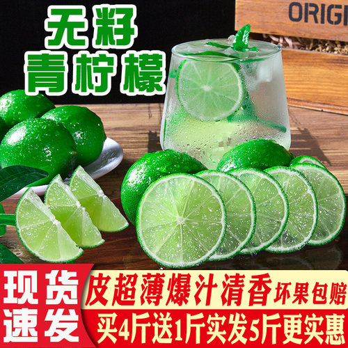 无籽青柠檬新鲜多汁坏果包赔