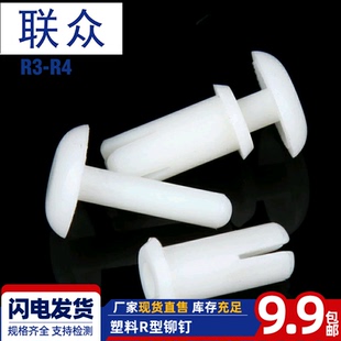 塑胶卡扣塑料子母铆钉 R形 PC板铆钉 型R3R4 塑料铆钉 尼龙铆钉