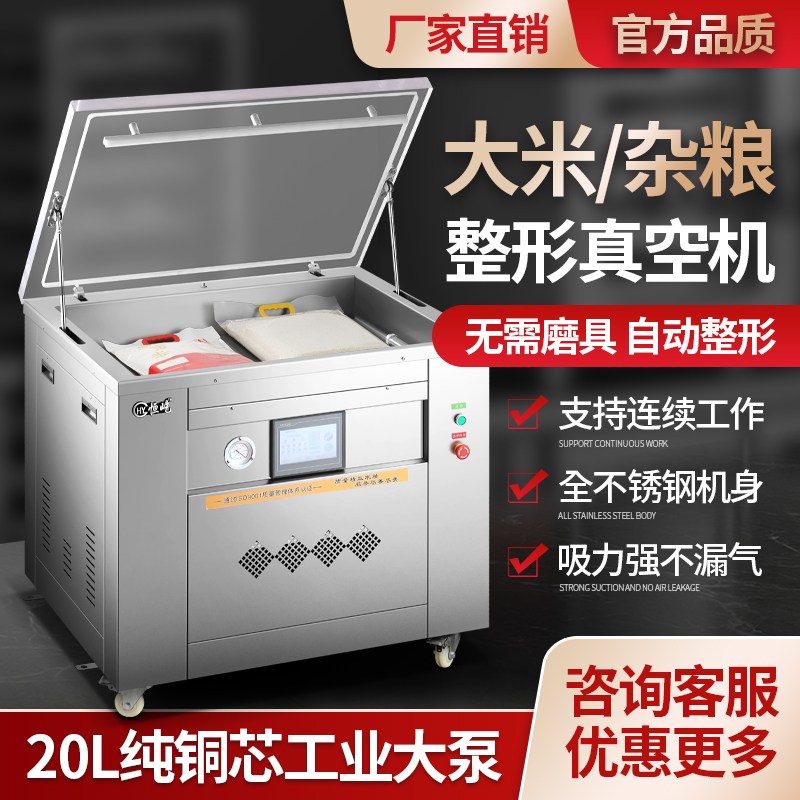 恒屹豪华升级全自动双面整形无需模具大米真空包装机米砖杂粮食品抽真空封口打包机商用可抽手提袋自动打包机