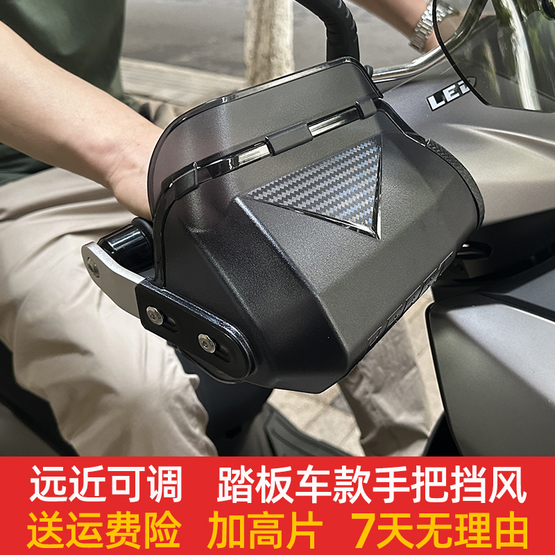 适用豪爵afr虎鲨ufd裂行铃木uy踏板摩托车护手罩手把挡风鸿125改