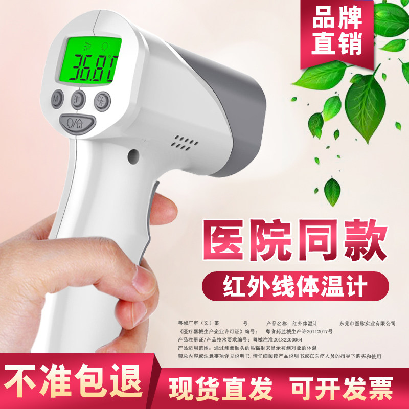 红外线电子体温计高精度家用体温枪医专用额头测温仪额温枪儿童