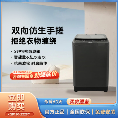 防缠12KG大容量全自动波轮洗衣机