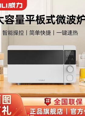 威力大容量平板速热微波炉