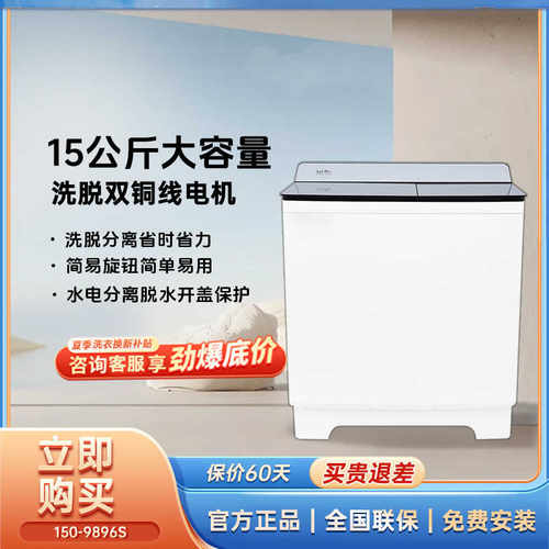威力15KG半自动洗衣机双桶双缸