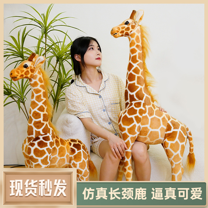 仿真长颈鹿毛绒玩具公仔