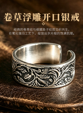 复古925银卷草纹浮雕开口戒指