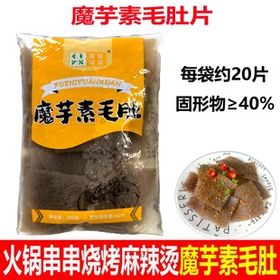 魔芋素毛肚低热量代餐方便速食素食凉拌麻辣烫烫火锅配菜食材500g
