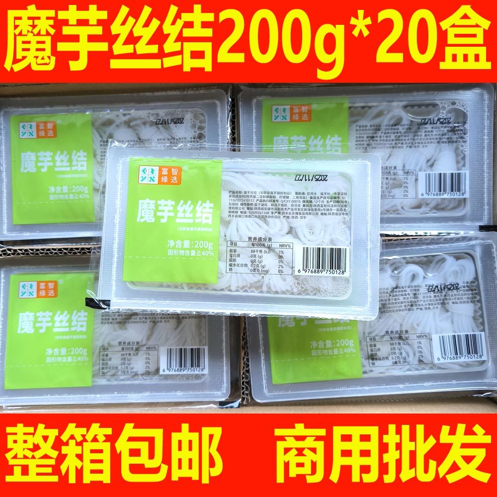 魔芋丝结0脂低卡低热即速食魔芋粉丝面串串火锅配菜整箱20盒商用